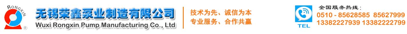 榮鑫磁力泵