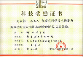 科技獎勵證書